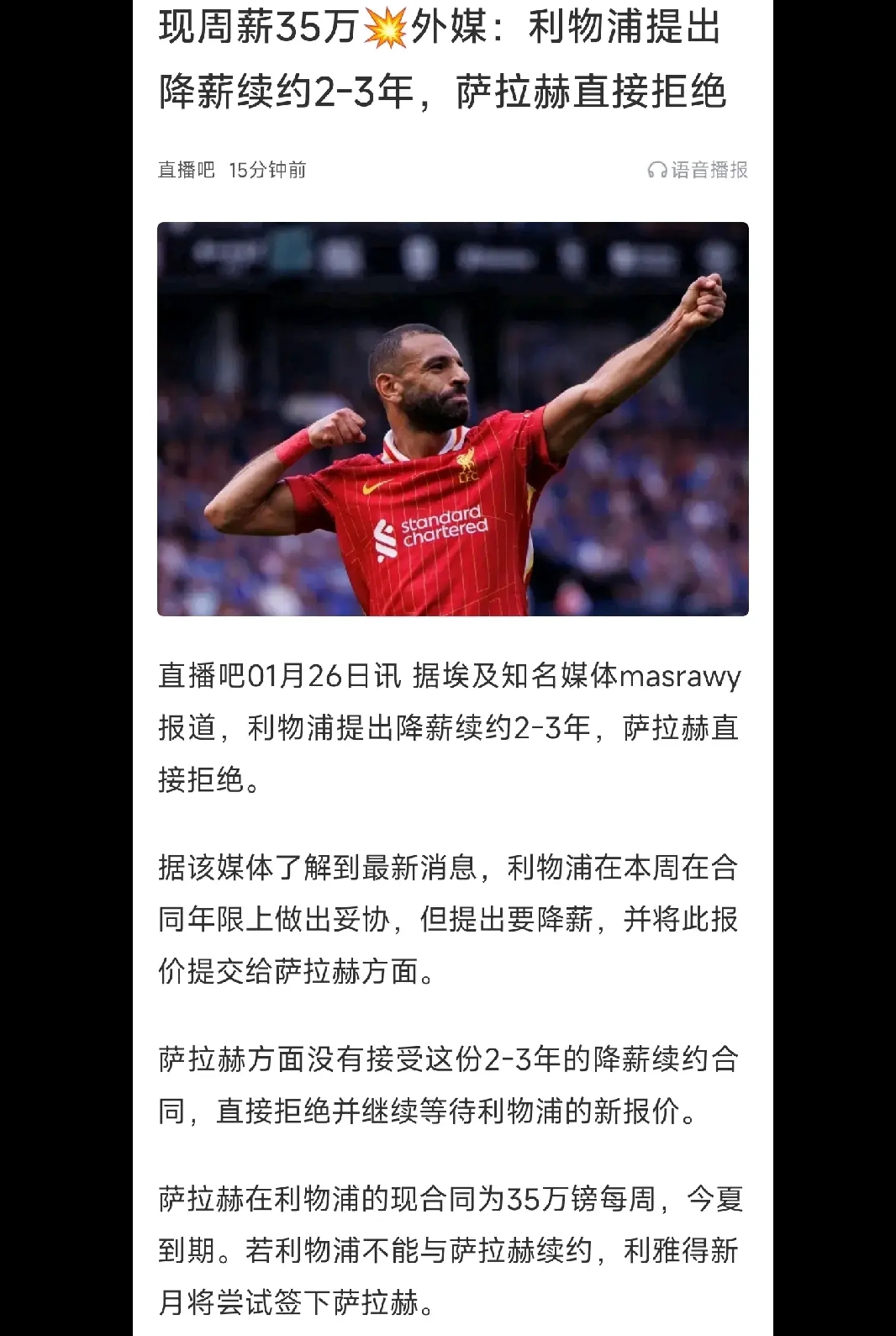 萨拉赫赛事官方发布伤愈复出新规，美国队引发争议！